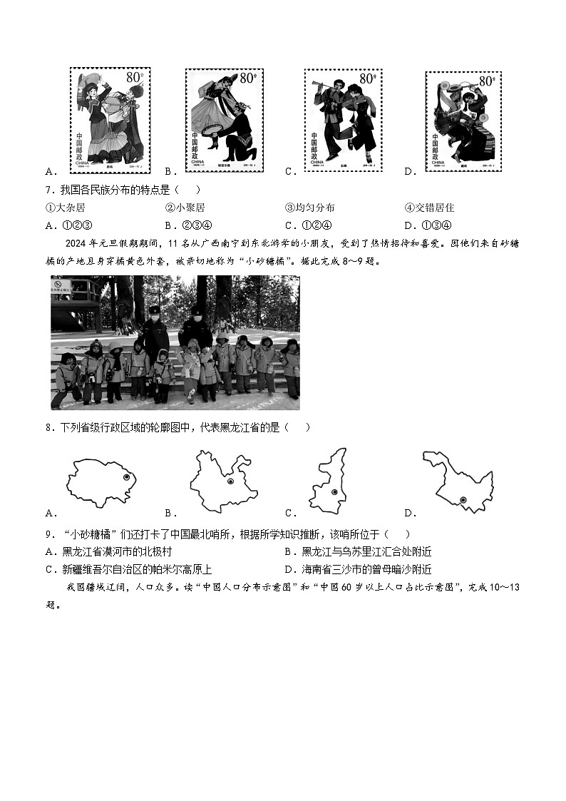 天津市河西区2024-2025学年八年级上学期期中考试地理试卷第2页