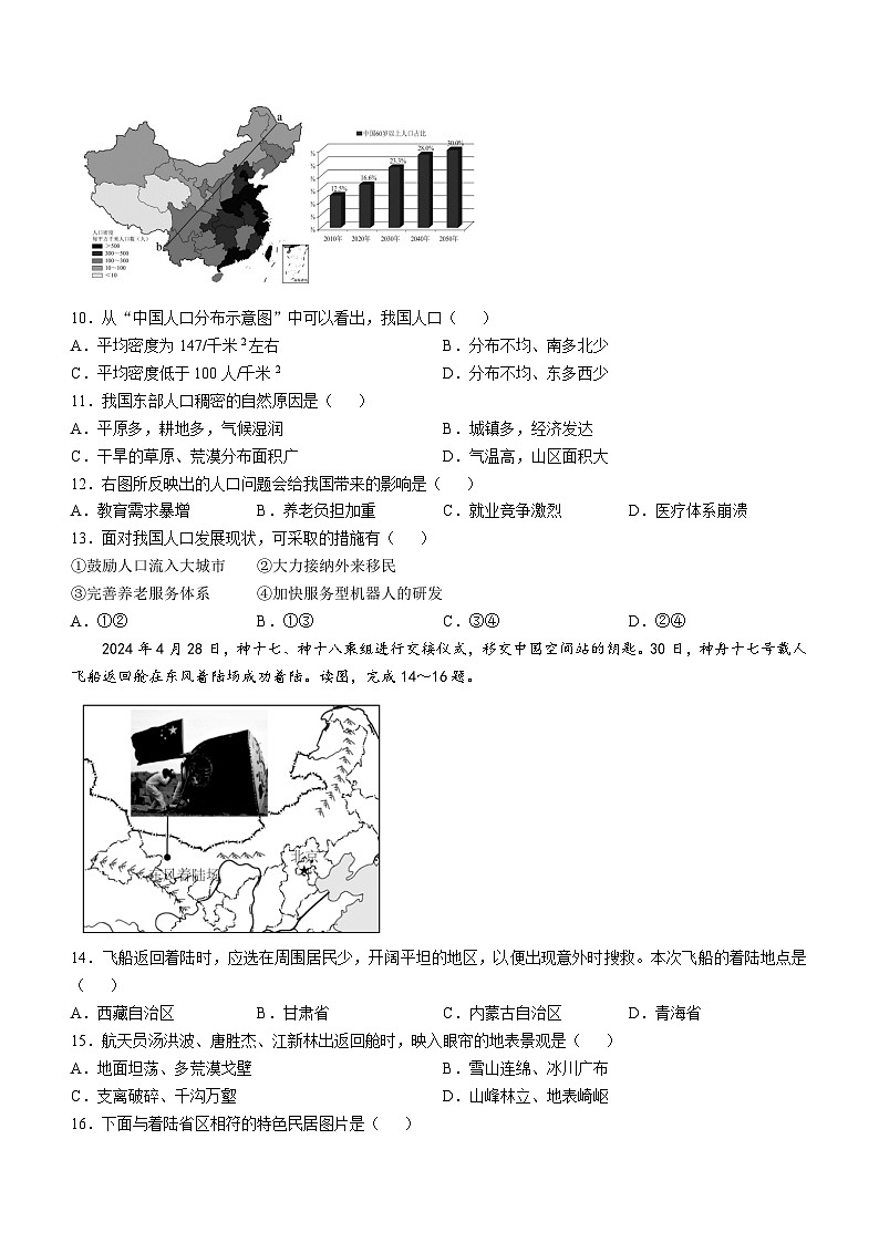 天津市河西区2024-2025学年八年级上学期期中考试地理试卷第3页
