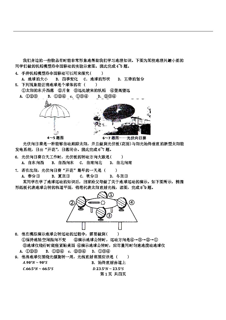 辽宁省沈阳市法库县2024-2025学年七年级上学期期中地理试题第2页