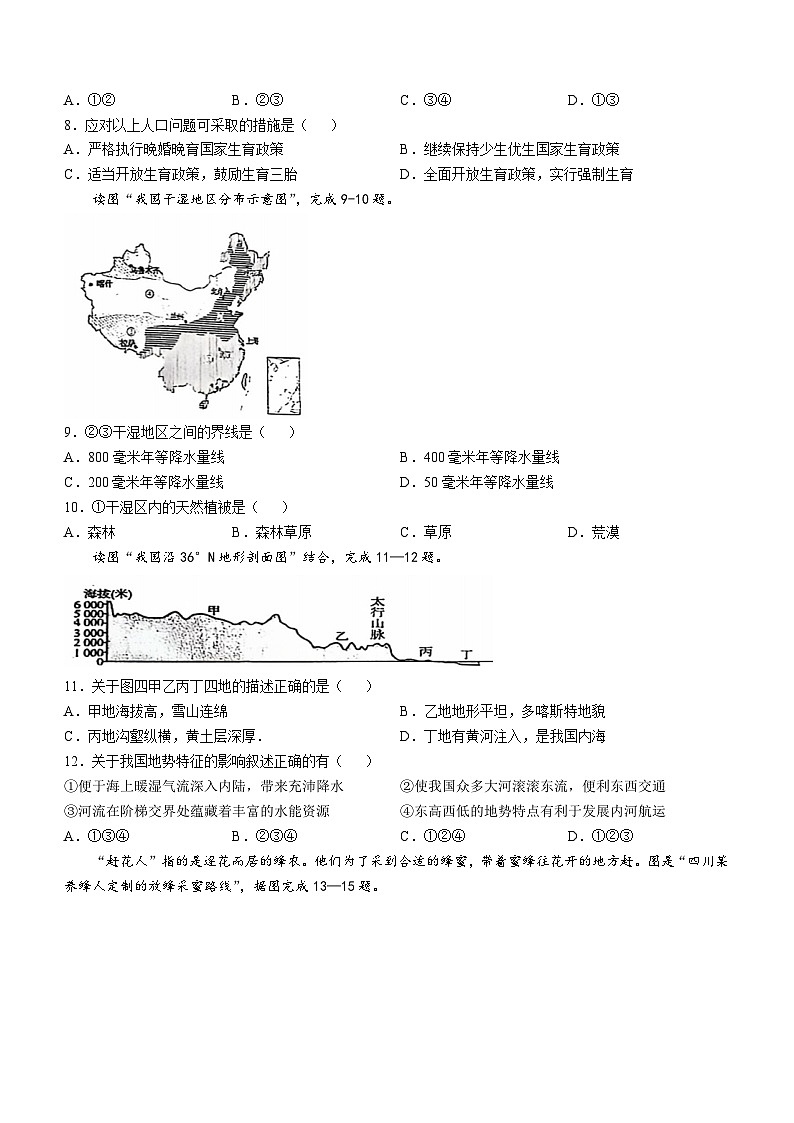 辽宁省阜新市细河区2024-2025学年八年级上学期期中质量检测地理试卷02