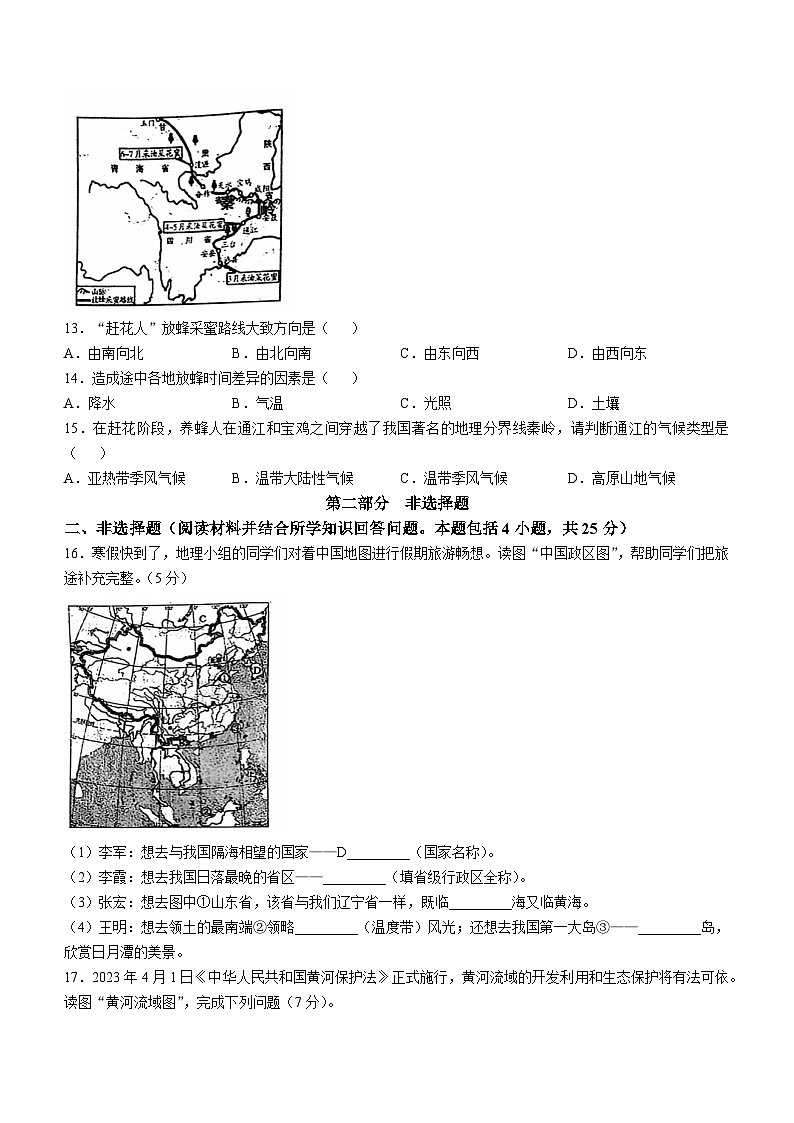 辽宁省阜新市细河区2024-2025学年八年级上学期期中质量检测地理试卷03
