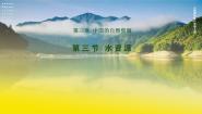 人教版（2024）八年级上册第三节 水资源评课ppt课件