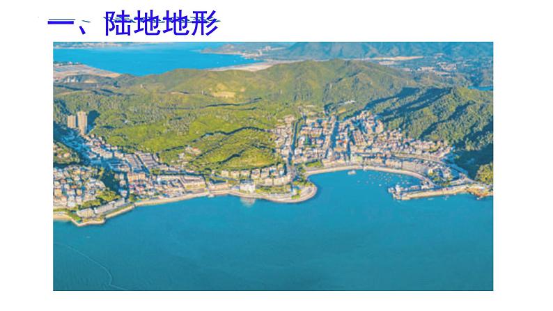 人教版地理七年级上册3.2《世界的地形》课件第4页