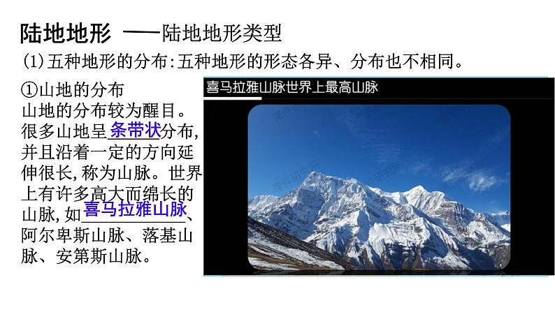 人教版地理七年级上册3.2《世界的地形》课件第7页