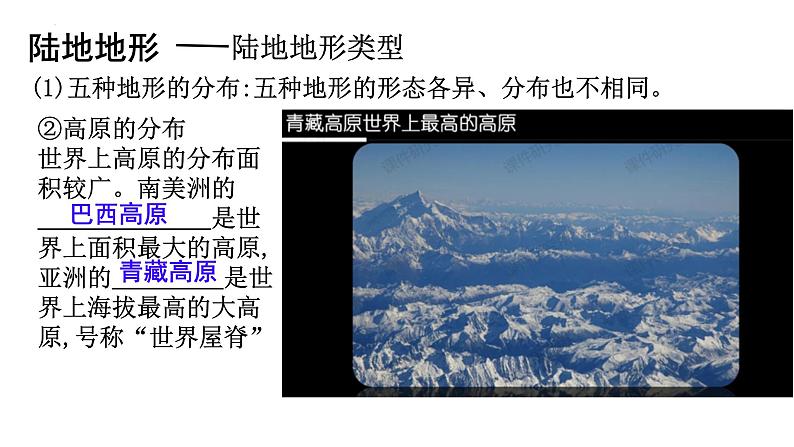 人教版地理七年级上册3.2《世界的地形》课件第8页