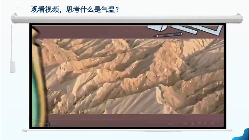 人教版地理七年级上册4.2《气温的变化与分布》(第1课时)课件理上册第2页