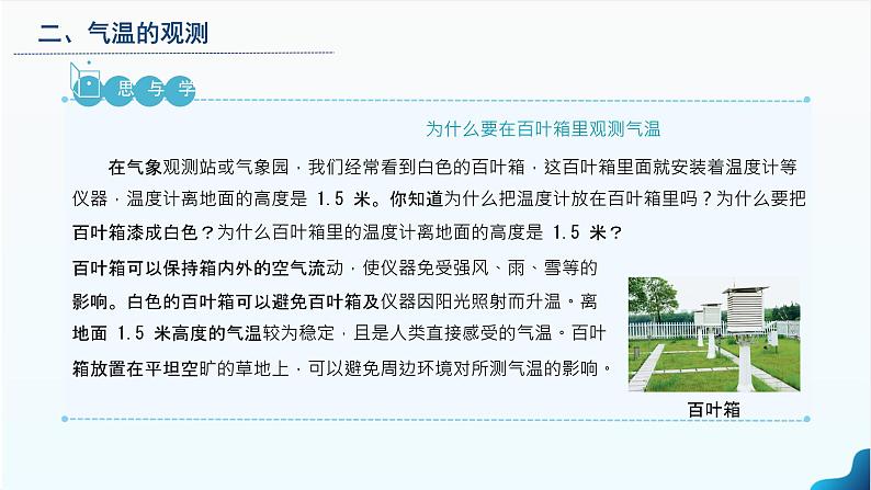 人教版地理七年级上册4.2《气温的变化与分布》(第1课时)课件理上册第4页