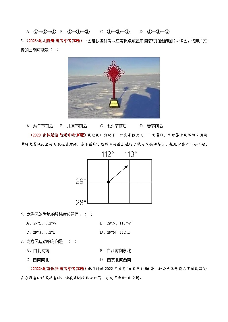 (商务星球版)七年级地理上册单元速记·巧练期中卷【期中测试·真题卷】(原卷版+解析)第2页