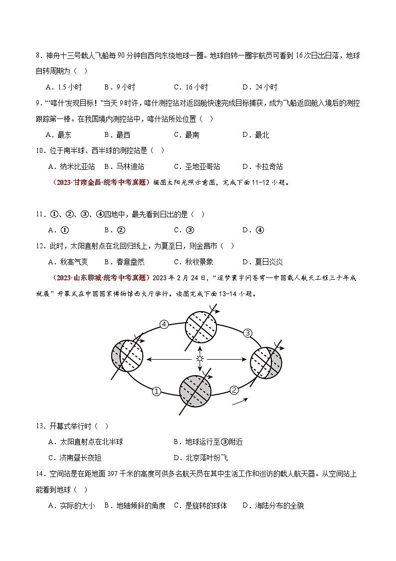 (商务星球版)七年级地理上册单元速记·巧练期中卷【期中测试·真题卷】(原卷版+解析)第3页