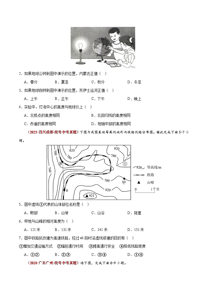 (商务星球版)七年级地理上册单元速记·巧练期末卷【期末测试·真题卷】(原卷版+解析)第2页