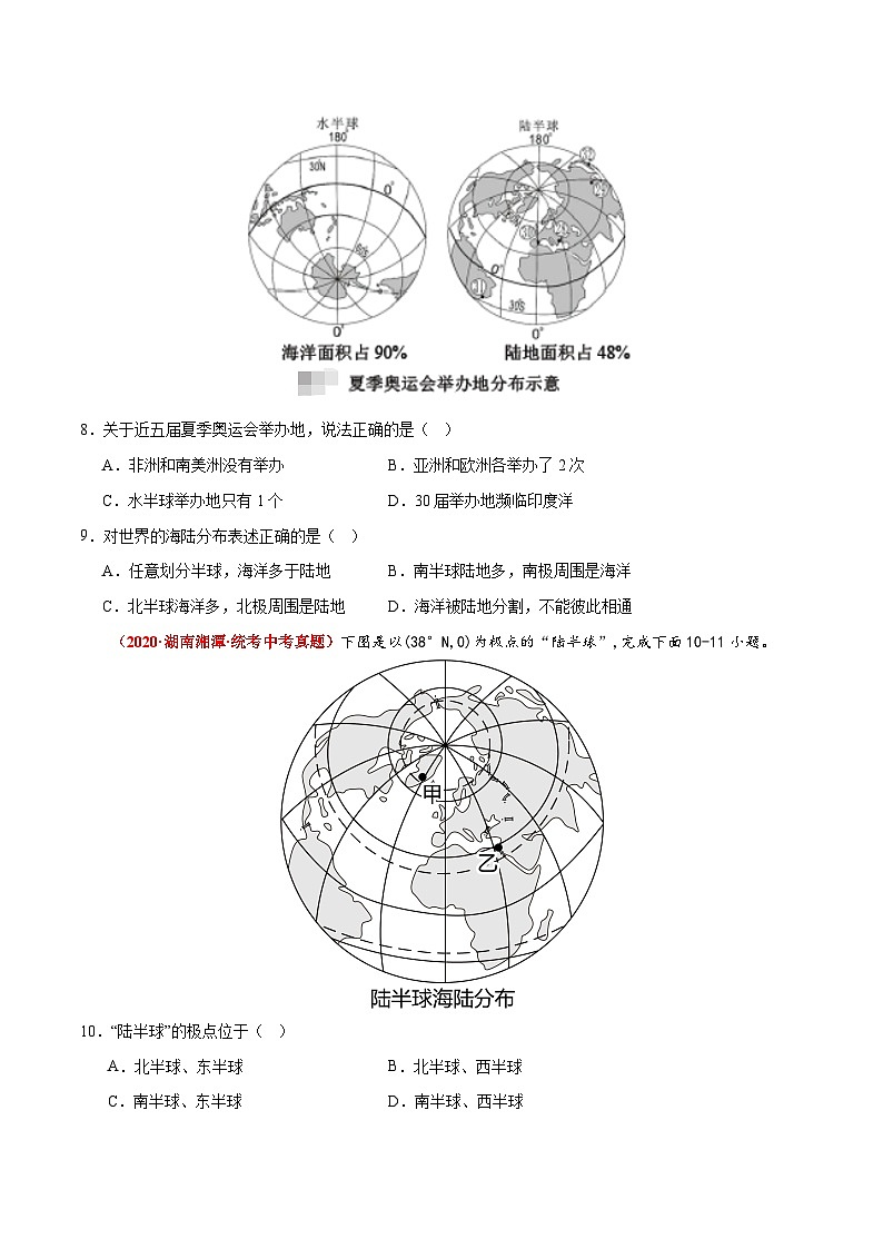 (商务星球版)七年级地理上册单元速记·巧练期末卷【期末测试·真题卷】(原卷版+解析)第3页