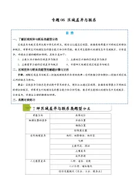 中考地理二轮热点题型归纳与变式演练(全国通用)专题06区域差异与联系(原卷版+解析)