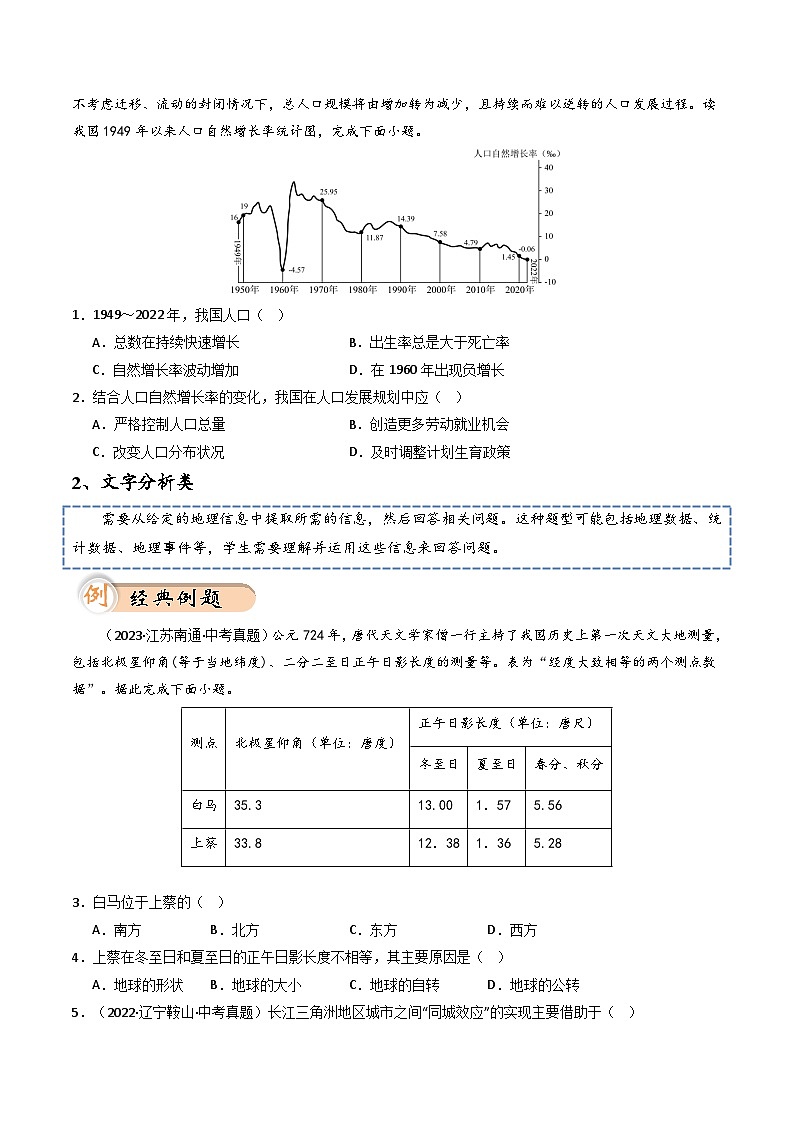 中考地理二轮热点题型归纳与变式演练(全国通用)专题13材料分析类题型分析与解题方法(原卷版+解析)第2页
