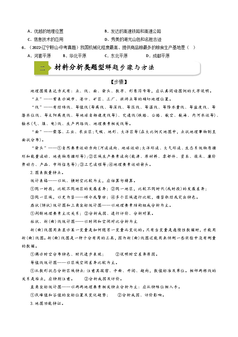 中考地理二轮热点题型归纳与变式演练(全国通用)专题13材料分析类题型分析与解题方法(原卷版+解析)第3页
