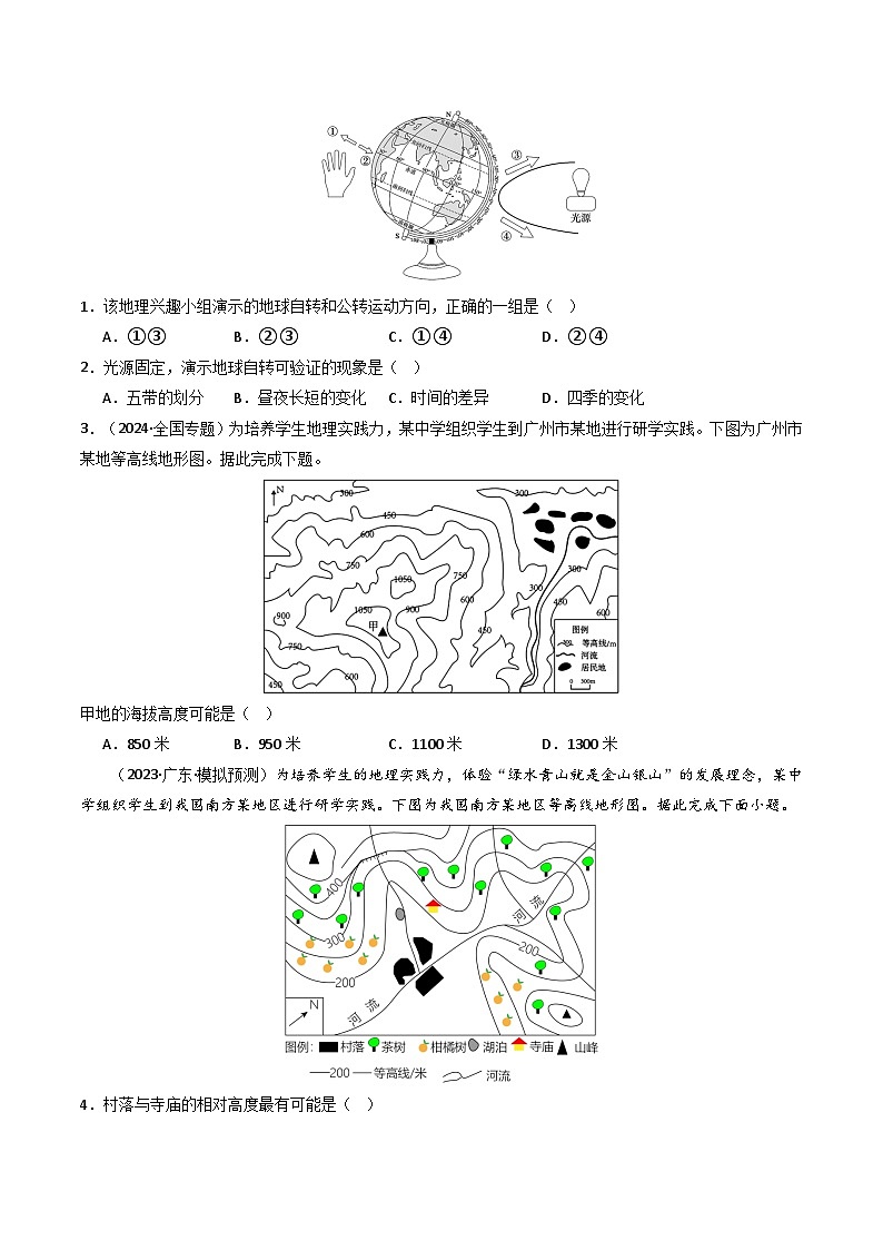 中考地理二轮热点题型归纳与变式演练(全国通用)专题14地理实践力(地理核心素养)类题型分析与解题方法(原卷版+解析)第2页