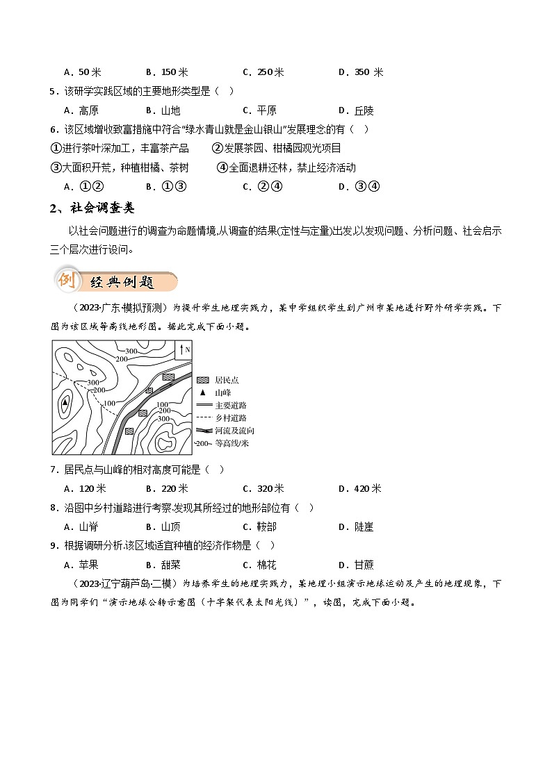 中考地理二轮热点题型归纳与变式演练(全国通用)专题14地理实践力(地理核心素养)类题型分析与解题方法(原卷版+解析)第3页