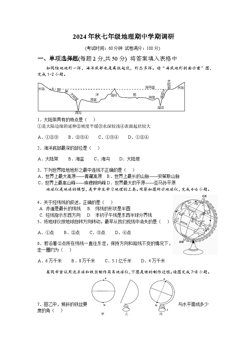 湘陰縣嶺北五校聯(lián)考2024-2025學年上學期七年級地理期中調研卷第1頁