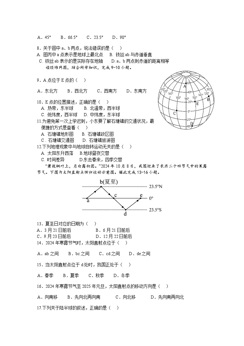 湘陰縣嶺北五校聯(lián)考2024-2025學年上學期七年級地理期中調研卷第2頁