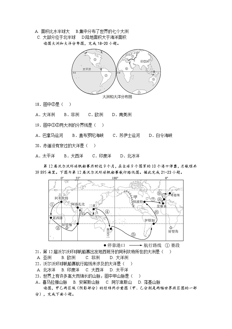 湘陰縣嶺北五校聯(lián)考2024-2025學年上學期七年級地理期中調研卷第3頁
