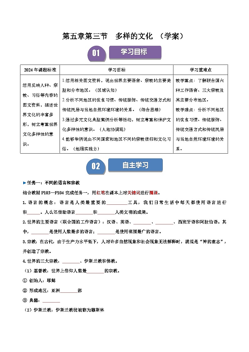 5.3 多样的文化 导学案(原卷版)第1页