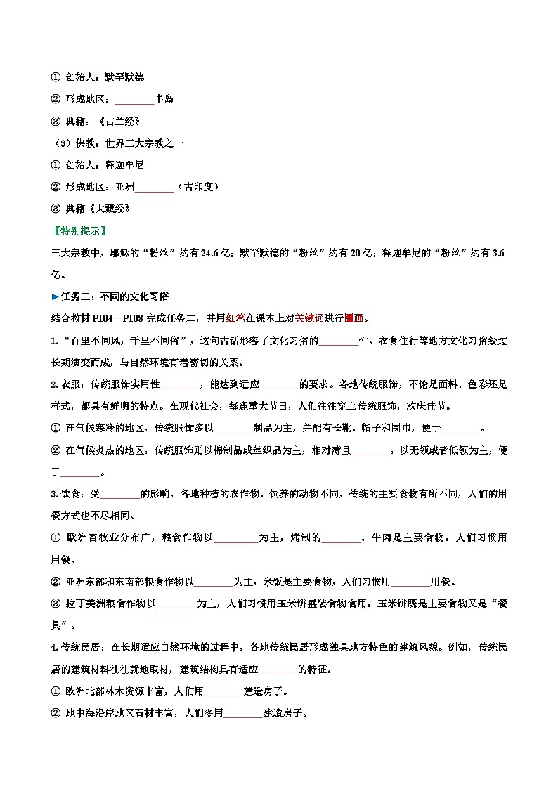 5.3 多样的文化 导学案(原卷版)第2页