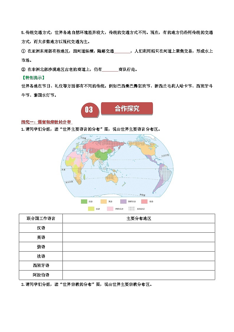 5.3 多样的文化 导学案(原卷版)第3页