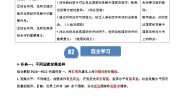 初中地理人教版（2024）七年级上册发展与合作优秀学案设计
