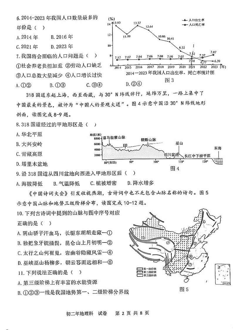 福建省漳州市芗城区福建省漳州第一中学2024-2025学年八年级上学期期中地理试题02