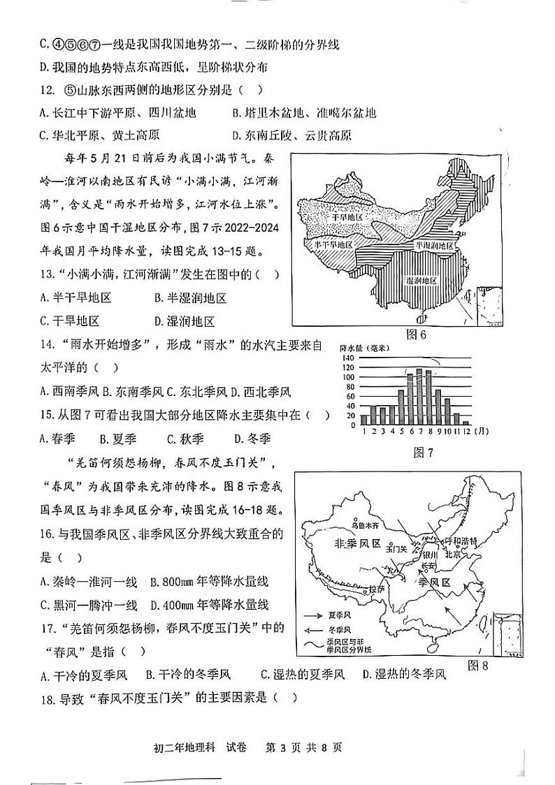 福建省漳州市芗城区福建省漳州第一中学2024-2025学年八年级上学期期中地理试题03