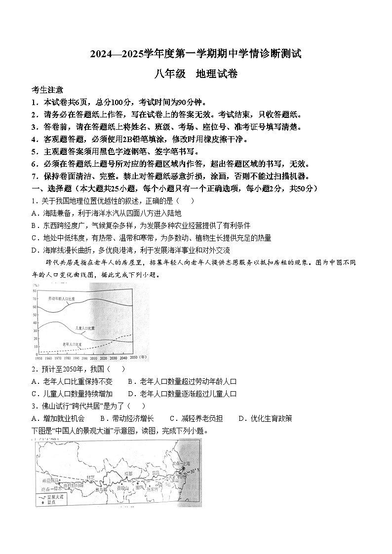 河北省张家口市桥西区2024-2025学年八年级上学期期中地理试题第1页