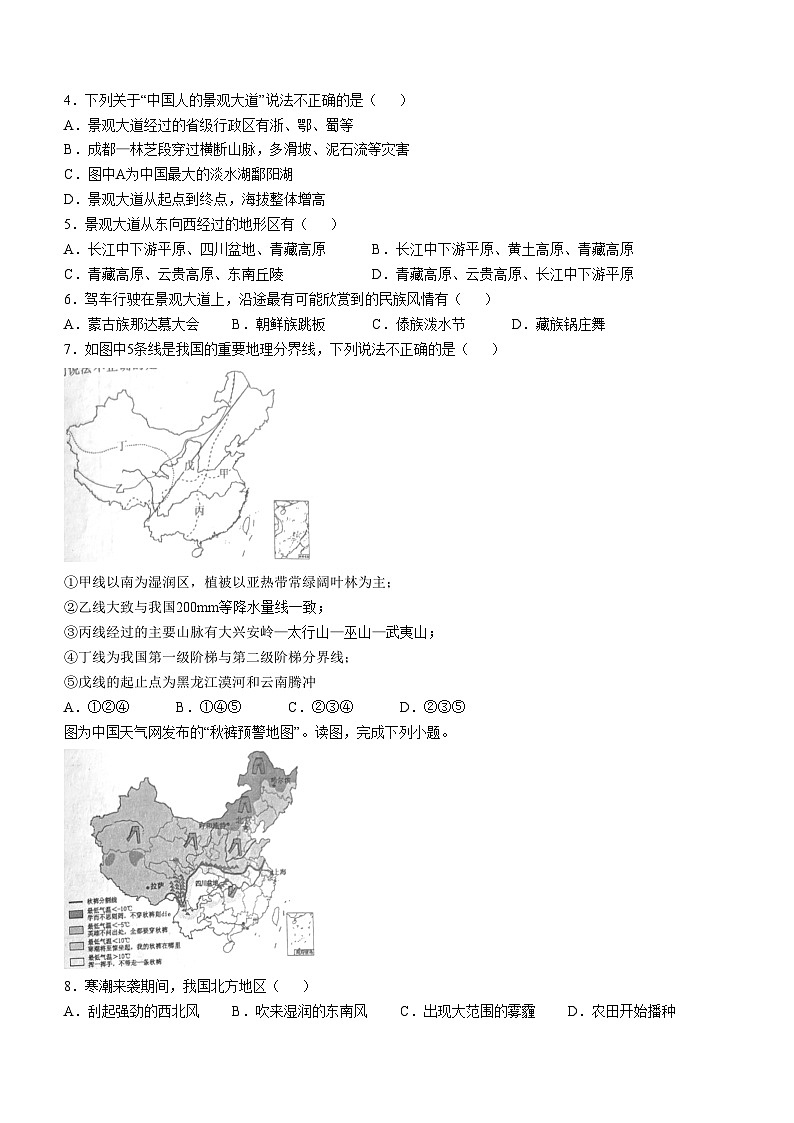河北省张家口市桥西区2024-2025学年八年级上学期期中地理试题第2页