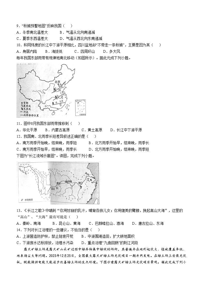 河北省张家口市桥西区2024-2025学年八年级上学期期中地理试题第3页