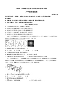 山东省泰安市东平县2024-2025学年八年级上学期期中考试地理试题(无答案)