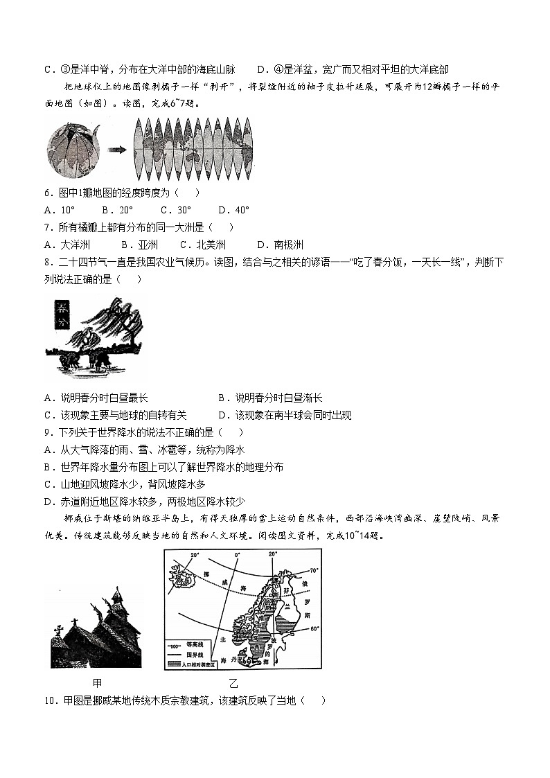 山东省泰安市东平县2024-2025学年八年级上学期期中考试地理试题(无答案)第2页