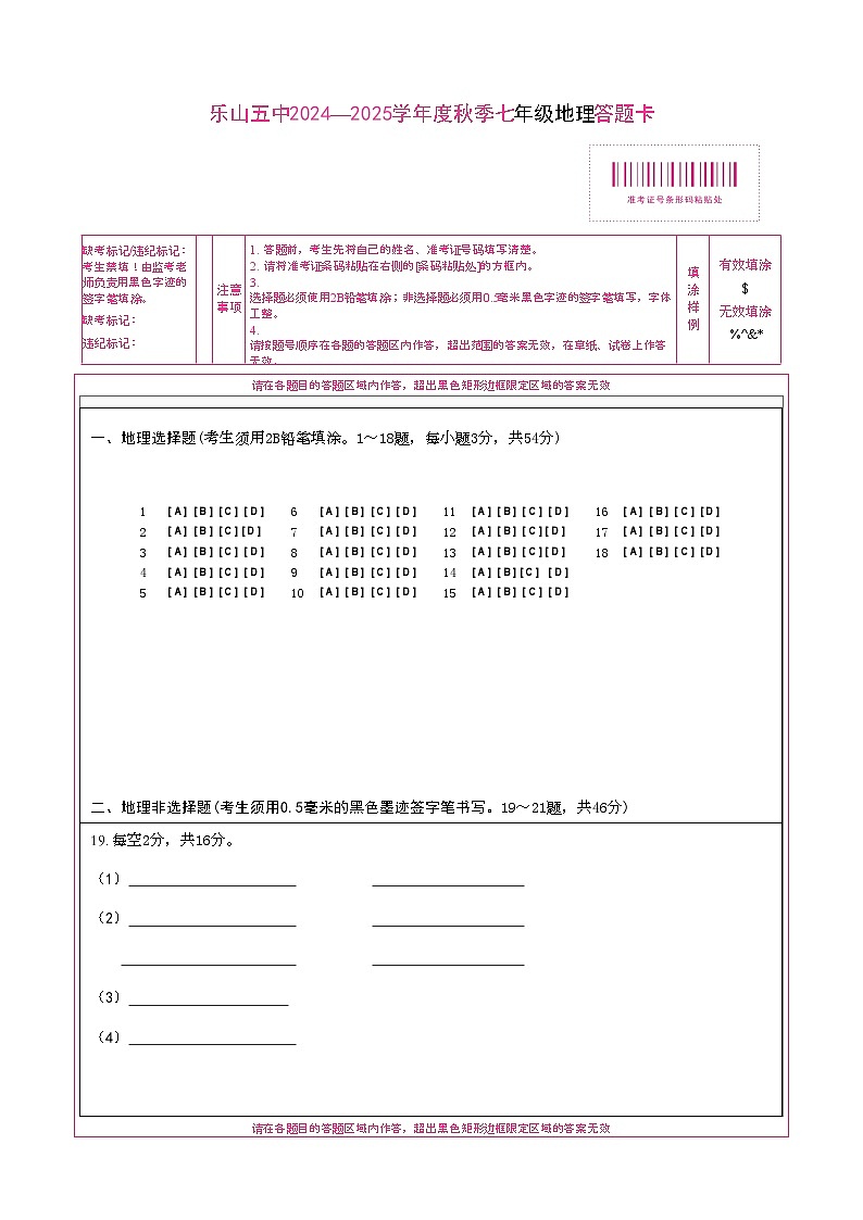 2024.11七地理答题卡第1页
