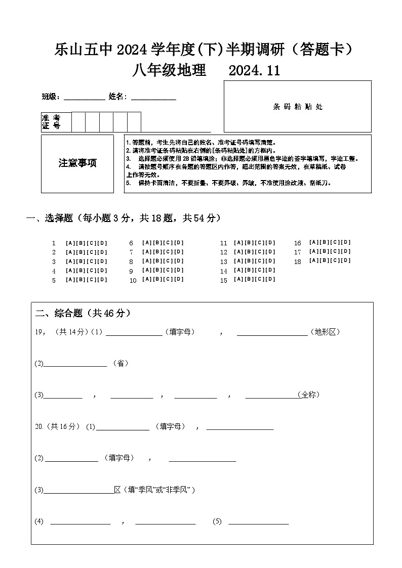 八年级地理答题卡第1页