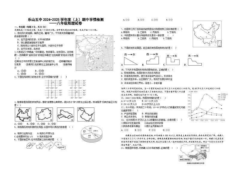 2024.11八地理半期试题第1页