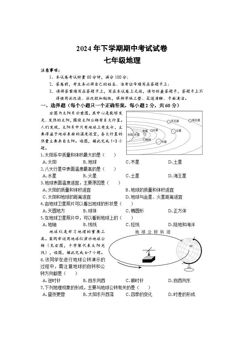 期中考试 七年级地理 排3第1页