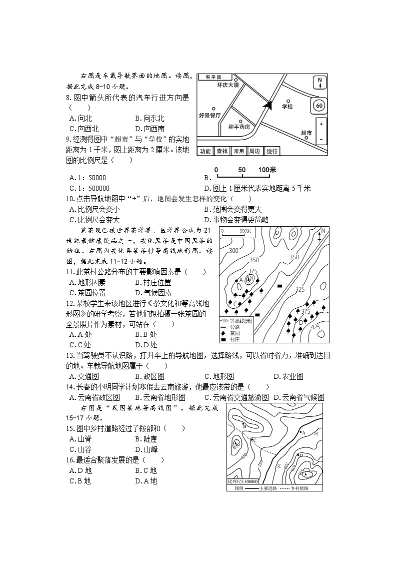 期中考试 七年级地理 排3第2页
