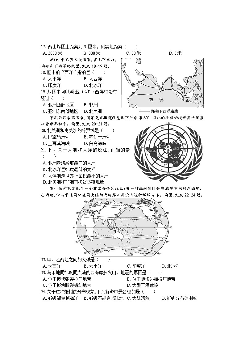 期中考试 七年级地理 排3第3页