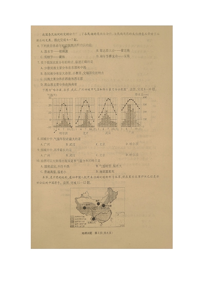 吉林省吉林市永吉县大学区2024-2025学年八年级上学期期中地理试题(A)第2页