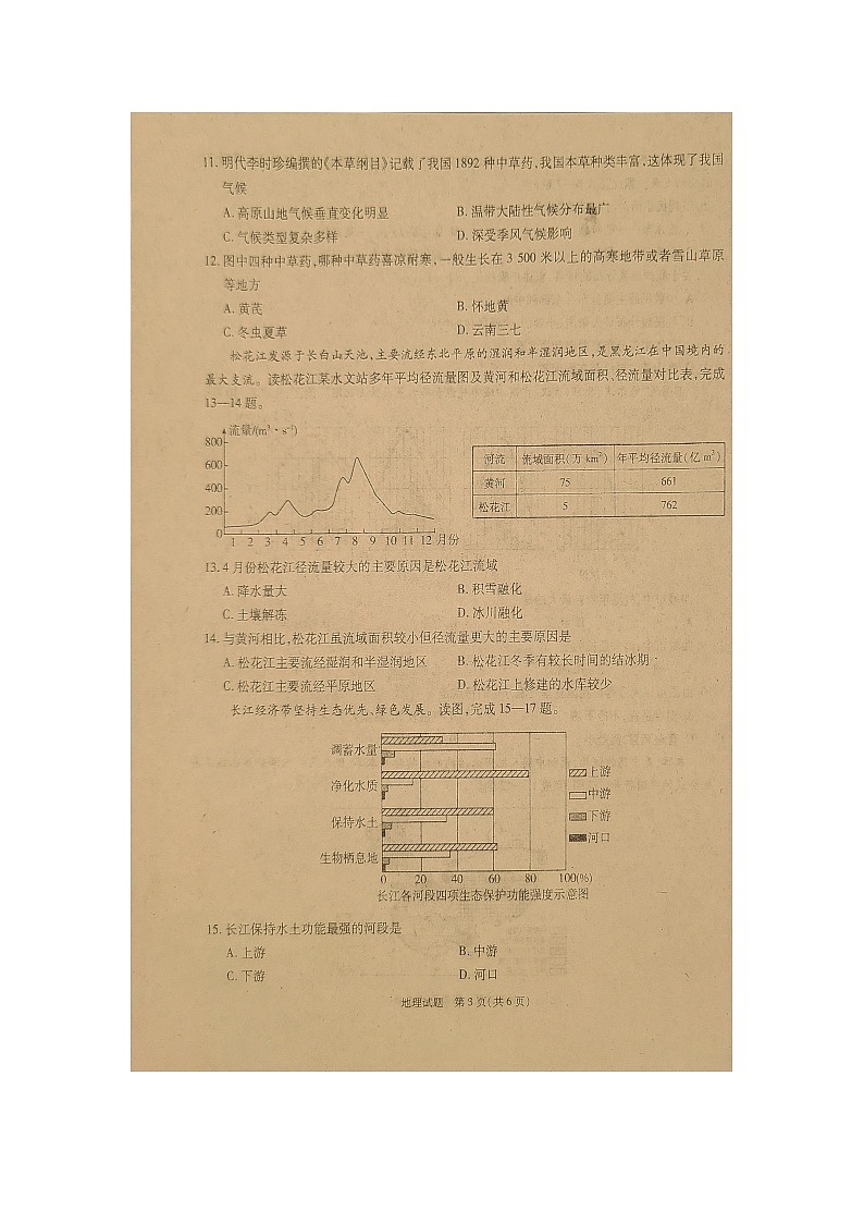 吉林省吉林市永吉县大学区2024-2025学年八年级上学期期中地理试题(A)第3页