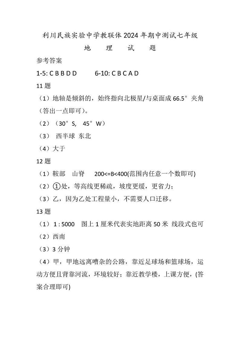 七年级地理参考答案第1页