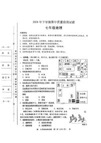 湖南省衡阳市衡南县2024-2025学年七年级上学期期中地理试卷