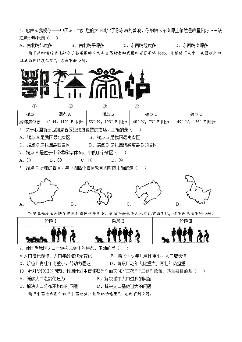 江西省九江市四校联考2024-2025学年八年级上学期期中考试地理试题第2页