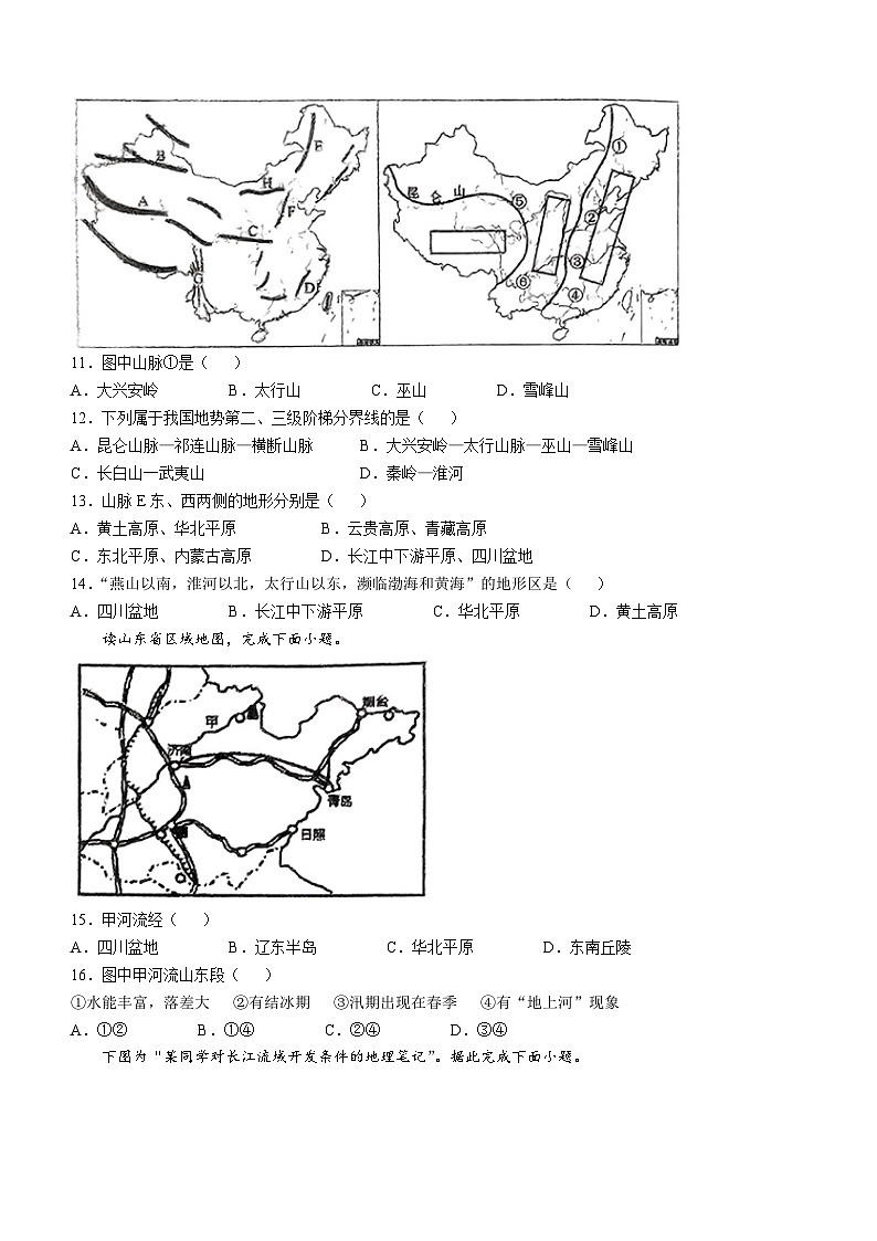 江西省九江市四校联考2024-2025学年八年级上学期期中考试地理试题第3页
