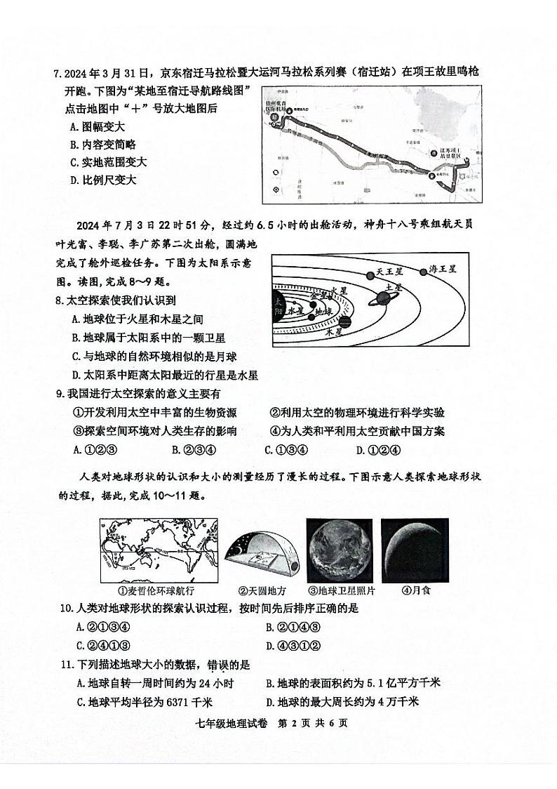 江苏省宿迁市宿城区2024-2025学年七年级上学期期中地理试题第2页