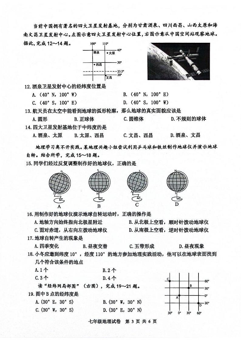 江苏省宿迁市宿城区2024-2025学年七年级上学期期中地理试题第3页