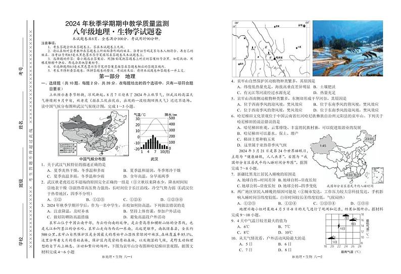 湖北省恩施州巴东县2024-2025学年八年级上学期期中教学质量监测地理·生物试卷第1页