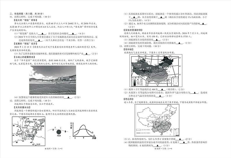 湖北省恩施州巴东县2024-2025学年八年级上学期期中教学质量监测地理·生物试卷第2页